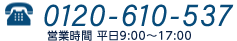 03-6315-2962 営業時間 平日9:00～17:00